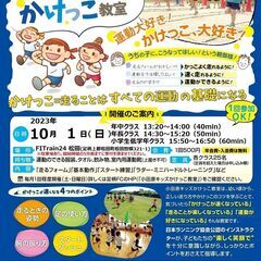 初心者から始めるKIDSフットサル教室【参加費無料】 令和５年９月１７日（日）開催の画像