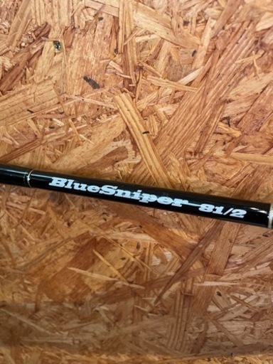 ブルースナイパー81/2  釣竿