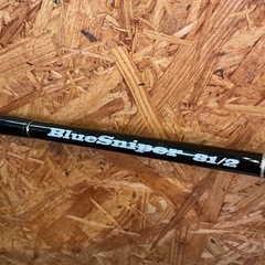 ブルースナイパー81/2 釣竿