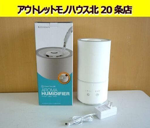 ☆KISHIMA アロマディフューザー KNA88078 キシマ 加湿機 木造3畳 プレハブ6畳 タンク容量1L 超音波方式 DC24V 札幌 北20条店