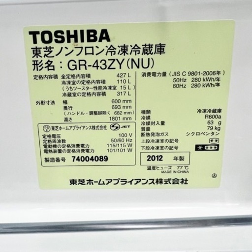 激安‼️12年製 TOSHIBA 5ドア冷蔵庫 GR-43ZY(NU)🌟09126