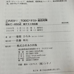 TOEICテスト総合対策　※9/11までの画像