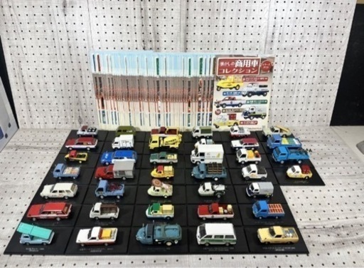 アシェット 懐かしの商用車コレクション 49台