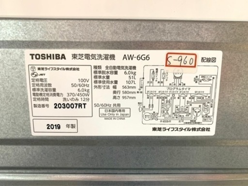 全国送料無料★3か月保障付き★洗濯機★2019★東芝★AW-6G6★S-960