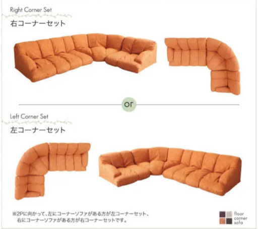 【新品】幸せのふわふわもこもこ フロアコーナーソファ 左コーナー　ハイタイプ