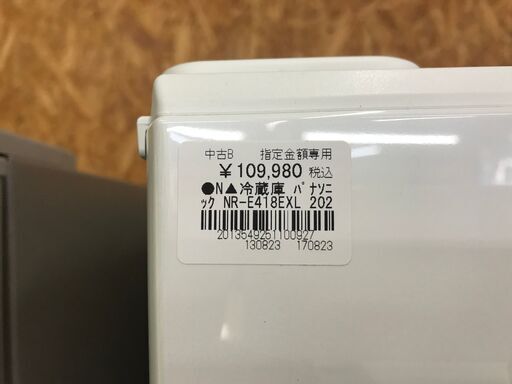 【FU527】★パナソニック Panasonic 冷蔵庫 NR-E418EXL ハーモニーホワイト 406L 2022年製 自動製氷機