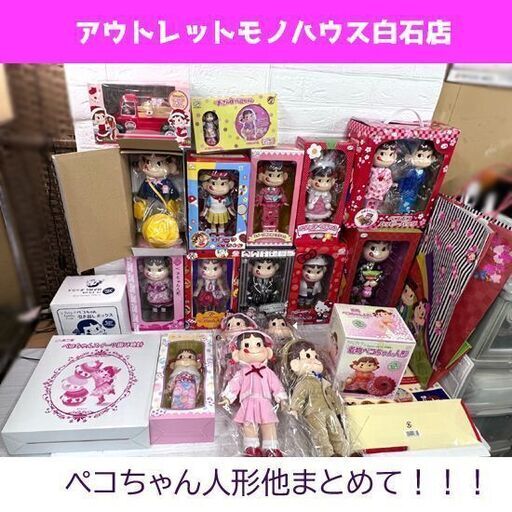 現状品 不二家 ペコちゃんグッズ ポコちゃん まとめ フィギュア 人形 菓子缶 小物入れ [難あり シミ・未開封有り 美品有り]  ☆ 札幌市白石区 白石店