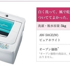 TOSHIBA洗濯機　AW 50GE