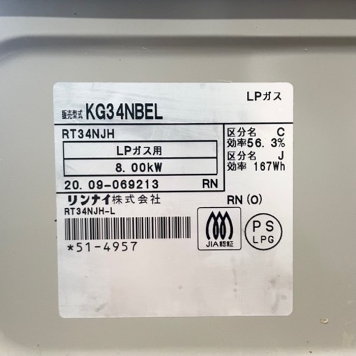 【超美品‼️】リンナイ 2020年製 LP(プロパン)ガス用 ガステーブル 左強火/水無し片面焼きグリル クリームベージュ♪