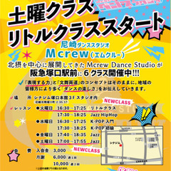 塚口でダンスするならエムクルーダンススタジオ【リトルクラス】スタート！！の画像