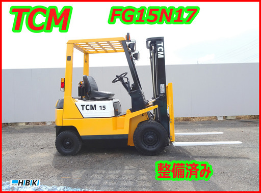 ＴＣＭ◆FG15N17◆1.5t◆オートマ車/フォーク長/中古フォークリフト・ガソリン