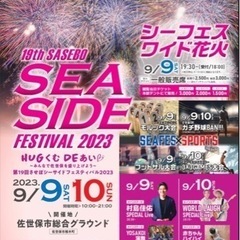 (日払い)急募！9月11、12日佐世保シーフェス撤去作業