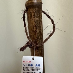 新品　シュロ　和箒　和ぼうきの画像