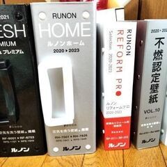 【あげます】ルノンの壁紙カタログ全集5冊 2019～2023年版