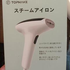 スチームアイロン 新品