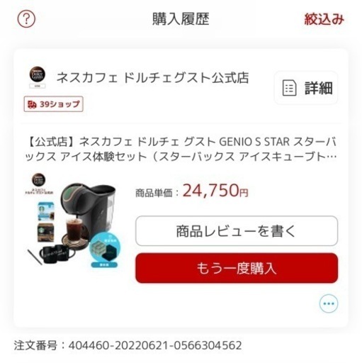 【値下げしました】ネスカフェ ドルチェ グスト GENIO S STAR スターバックス　デザイン　カプセル付き！