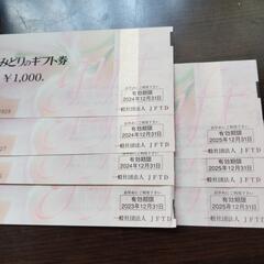 花とみどりのギフト券！値下げしました！