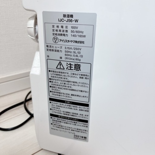 【9/15まで】アイリスオーヤマ 除湿機 5.6L IJC-J56