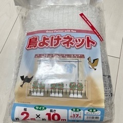 【差し上げます】鳥よけネット