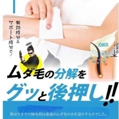 2つでこの値段　1つ2980円の除毛クリームの画像