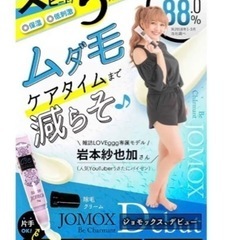 2つでこの値段　1つ2980円の除毛クリームの画像