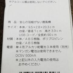 ハンディ扇風機　安心の羽根がない扇風機の画像
