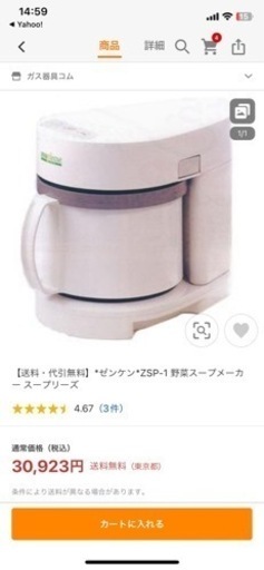 スープメーカー