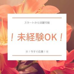 ≪！月収32万円以上も可！≫製造作業スタッフ◎未経験OK！履歴書...