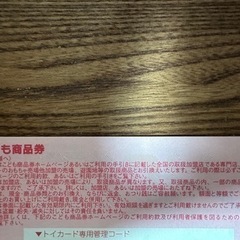 こども商品券　トイカード  1万円分の画像