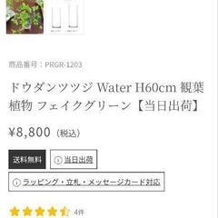 【売れました】美品primaプリマフェイクグリーン造花ドウダンツツジwウォーター60cm花瓶付き観葉植物フェイカの画像