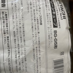 【新品未開封】日立グリーンキューブの画像