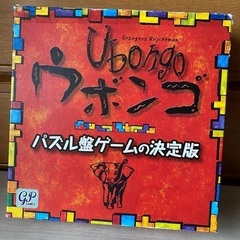 「ウボンゴ」パズル盤ゲームの決定版🎵