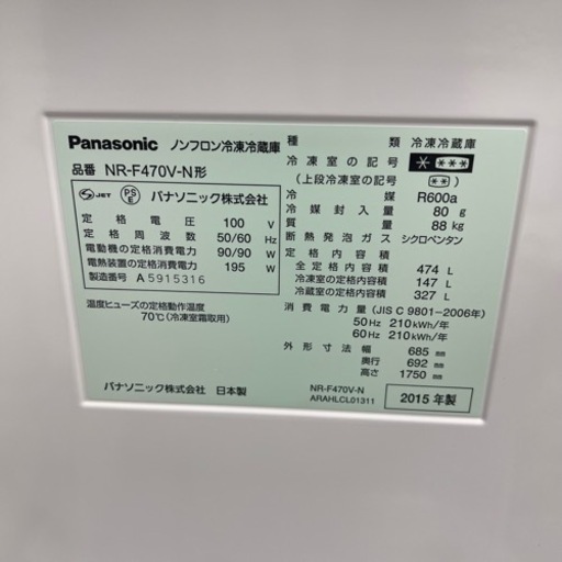 激安‼️15年製 Panasonic 6ドア冷蔵庫 NR-F470V-N?09130