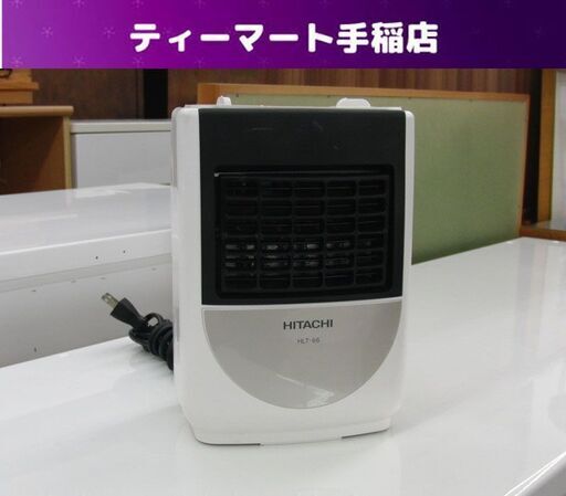 日立 ミニファンヒーター 600W 電気温風機 HLT-66 2018年製 小型 ストーブ ヒーター 札幌 手稲
