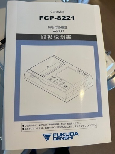 ⭐︎美品⭐︎解析付心電計　値下げ交渉可　FCP-8221