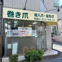 その痛み我慢しないでください！痛い巻き爪やタコ・魚の目をケアしま...