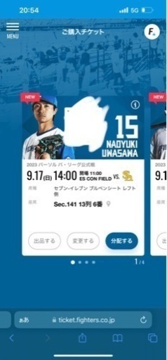 エスコン　ファイターズチケット