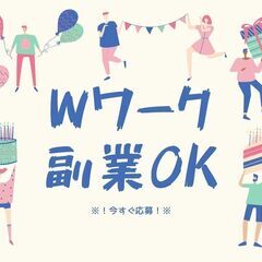 土日も応募受付中★WEB面接もOK♪軽作業スタッフ！Wワーク歓迎◎日払い制度・交通費支給・入社祝い金など勢揃い♪【nk】A14K0375-3(1)の画像