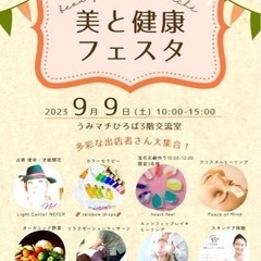 【美と健康マルシェin宮古9/9(土)】2023 ✨笑顔が広がる...