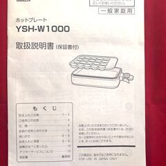 美品☆やまぜん/山善/YAMAZEN 着脱式ホットプレート(たこ焼きプレート&平面プレート付) YHA-W100(S)☆の画像