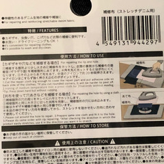 ストレッチデニム用　補修布　の画像