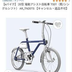 チノーバ　電動アシスト自転車　シンプル　ミニベロ　20インチ
