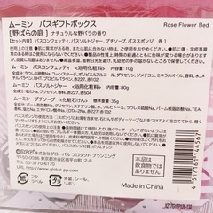 新品未開封　ムーミン　バスギフトボックスの画像