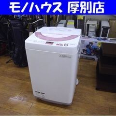 現状品 シャープ 全自動洗濯機 6.0kg 2016年製 ES-GE6A-P SHARP 簡易清掃 札幌市 厚別区