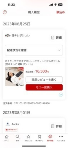 ドクターエア3Dエアストレッチマット