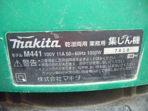 makita マキタ M441 集じん機 中古品【ハンズクラフト宜野湾店】