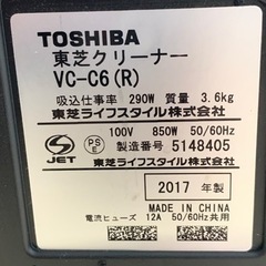 東芝サイクロン掃除機2017年製の画像