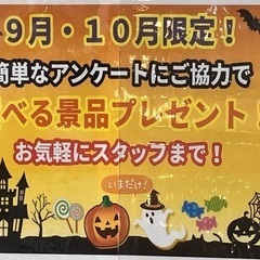 🎃ベルコショップ9月10月限定イベント🎃