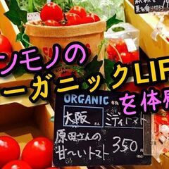 【梅田】生産者の「思い」を胸に温かい接客を。本物のオーガニック専...
