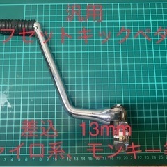 【個人出品】汎用 ジャイロ系　モンキー ゴリラ など オフセット...